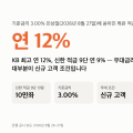 적금 추천 — 최고 연 12% 특판 열풍, 진짜 이자 계산해 보니 (2026년 8월)
