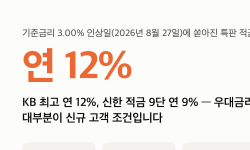 Featured image of post 적금 추천 — 최고 연 12% 특판 열풍, 진짜 이자 계산해 보니 (2026년 8월)