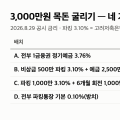 목돈 굴리기 3,000만원 “파킹 500 + 예금 2,500” 배치 4가지 세후 이자 표(8/29)