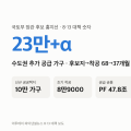 국토부 장관 후보 홍지선 “8·13 대책 23만 가구+α” 내 청약·대출에 닿는 숫자 5개