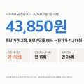 도수치료 관리급여 회당 43,850원 — 본인부담 95%면 환자가 내는 돈은