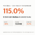 포스코홀딩스 배당성향 115% — 이익률은 올랐는데 영업현금이 71% 줄었습니다