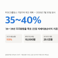 포스코홀딩스 배당금 2026년 — 새 기준 35~40%를 대입하면 주당 3천원대