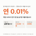 정기예금 만기 후 이자 — 한 달 넘기면 연 0.01%가 되는 은행이 있습니다