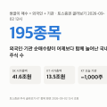 쌍끌이 매수 뜻 — 외국인과 기관이 같은 날 산 종목, 토스에서 195개를 보는 법