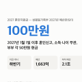 2027 혼인지원금 100만원 — 1월 1일 이후 혼인신고면 소득·나이 무관, 지급은 하반기