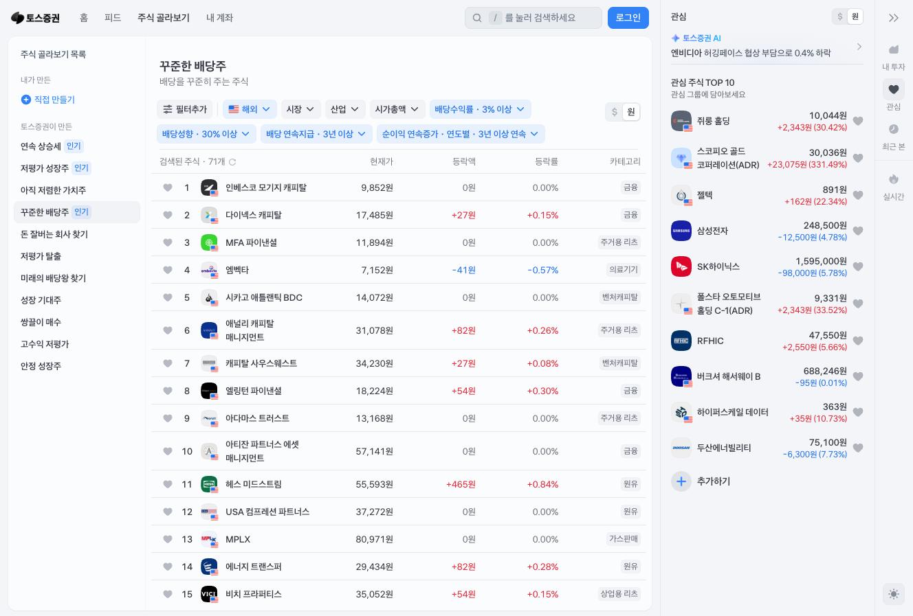 토스증권 주식 골라보기 사용법 — 프리셋 11개의 조건과 종목 수, 우리가 읽은 4개 화면 — 프리셋 11개의 조건은 이렇습니다