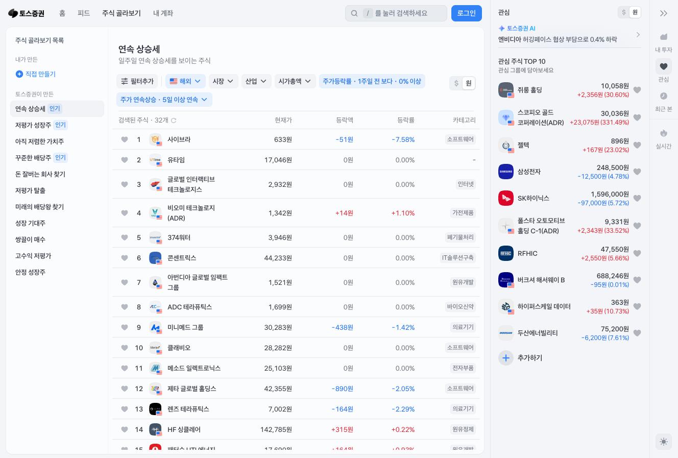 토스증권 주식 골라보기 사용법 — 프리셋 11개의 조건과 종목 수, 우리가 읽은 4개 화면